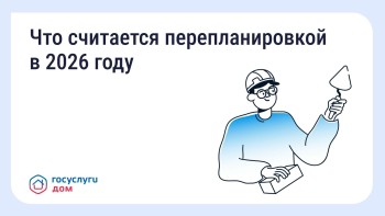  Перепланировка квартиры: когда нужно согласование