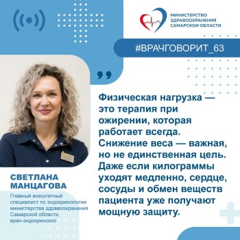Врач рассказала, как физическая активность помогает сохранить жизнь и здоровье при ожирении 
