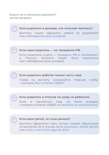 С 1 июня Социальный фонд начал приём заявлений на выплату для семей с двумя и более детьми #2