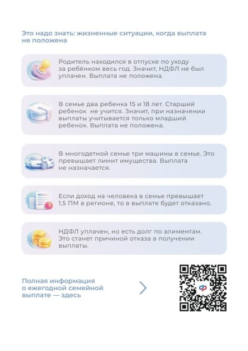 С 1 июня Социальный фонд начал приём заявлений на выплату для семей с двумя и более детьми #4