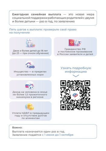 С 1 июня Социальный фонд начал приём заявлений на выплату для семей с двумя и более детьми #6