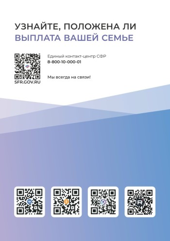 С 1 июня Социальный фонд начал приём заявлений на выплату для семей с двумя и более детьми #5