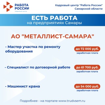 Внимание: есть работа на предприятиях Самарской области #1