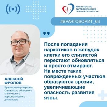 Наркотики разрушают ЖКТ: почему «легкие» вещества вызывают язву и рак поджелудочной
