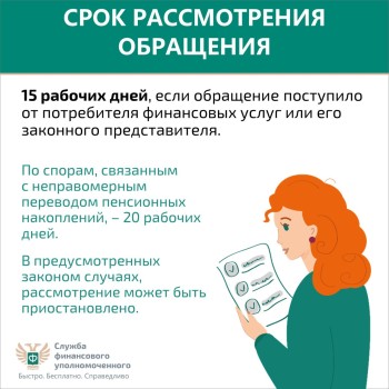 Кто такой финансовый уполномоченный и как он сможет вам помочь? #5