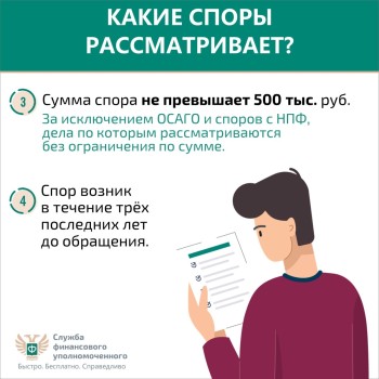Кто такой финансовый уполномоченный и как он сможет вам помочь? #4