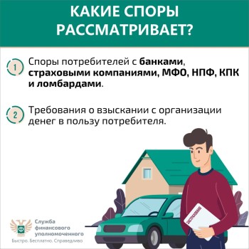 Кто такой финансовый уполномоченный и как он сможет вам помочь? #3