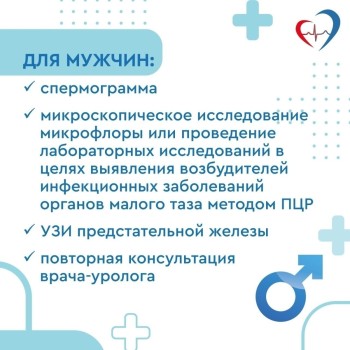 Приглашаем жителей региона пройти диспансеризацию для оценки репродуктивного здоровья! #5