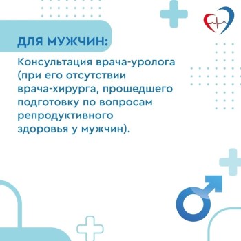 Приглашаем жителей региона пройти диспансеризацию для оценки репродуктивного здоровья! #3
