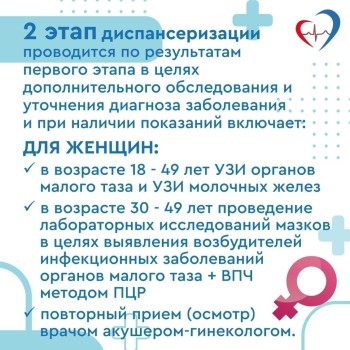Приглашаем жителей региона пройти диспансеризацию для оценки репродуктивного здоровья! #4