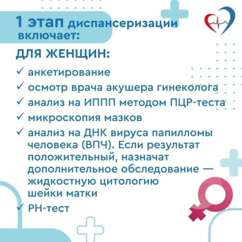Приглашаем жителей региона пройти диспансеризацию для оценки репродуктивного здоровья! #2