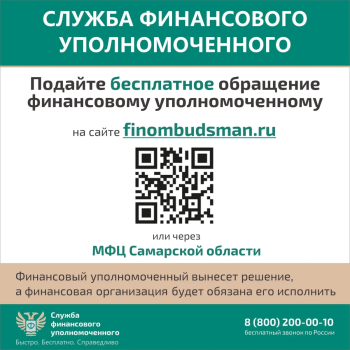 Кто такой финансовый уполномоченный и как он сможет вам помочь?  ⁣ #5