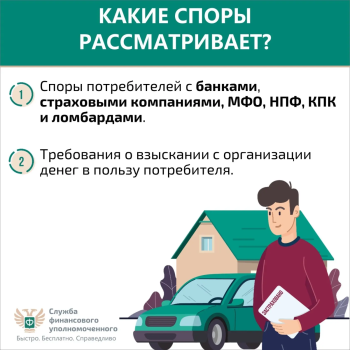 Кто такой финансовый уполномоченный и как он сможет вам помочь?  ⁣ #2