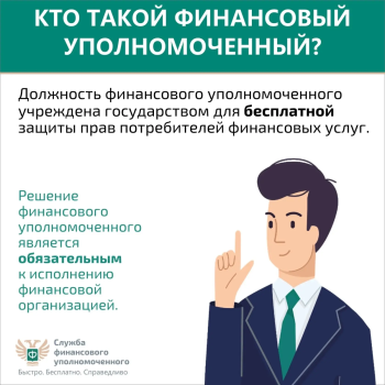 Кто такой финансовый уполномоченный и как он сможет вам помочь?  ⁣ #1