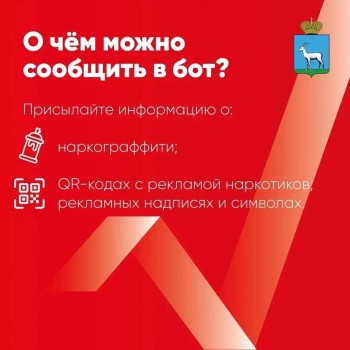 В Самарской области работает чат-бот «СТОП наркотики» #1