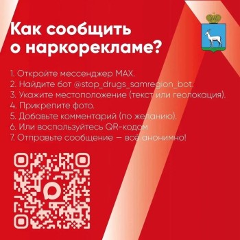 В Самарской области работает чат-бот «СТОП наркотики» #2
