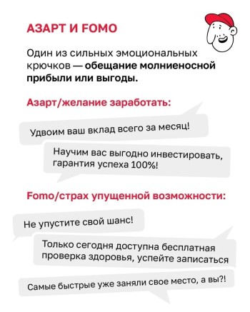 На какие эмоциональные крючки ловят мошенники #3