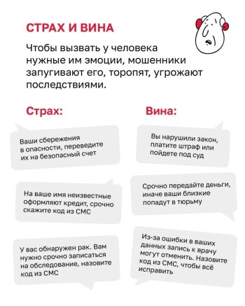 На какие эмоциональные крючки ловят мошенники #2