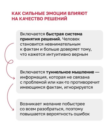 На какие эмоциональные крючки ловят мошенники #6