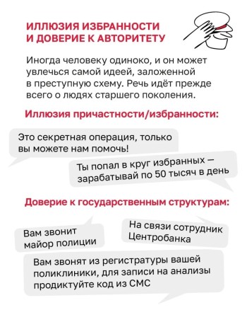 На какие эмоциональные крючки ловят мошенники #4