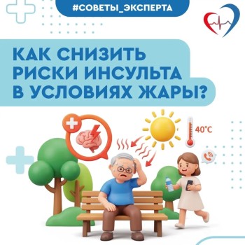 Жара и инсульт: риски и как не допустить сосудистую катастрофу