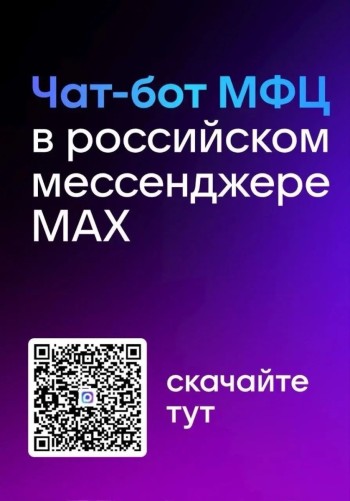 МФЦ В МАХ