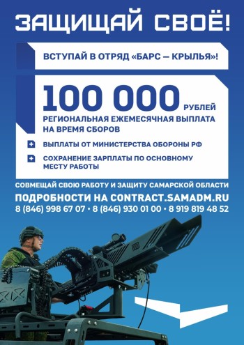В Самарской области продолжается формирование отряда «БАРС-Крылья»,