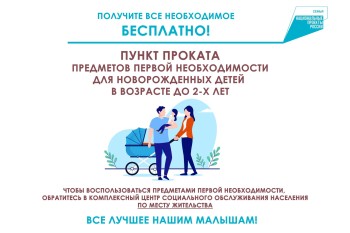 С заботой о малышах: в Самарской области работает бесплатный прокат детских вещей