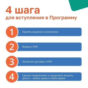 С Программой долгосрочных сбережений можно приумножить свои средства за счет #1