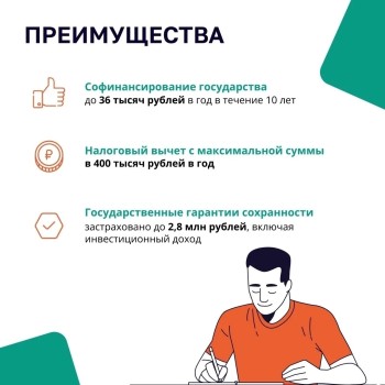 С Программой долгосрочных сбережений можно приумножить свои средства за счет #3