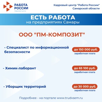 ️Внимание есть работа на предприятиях Самарской области #2