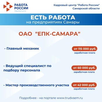 ️Внимание есть работа на предприятиях Самарской области #3