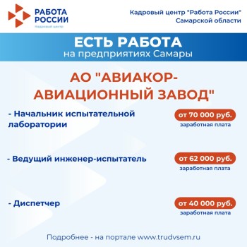️Внимание есть работа на предприятиях Самарской области #1