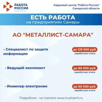 ️Внимание есть работа на предприятиях Самарской области