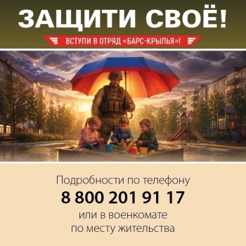 Набор в отряд "БАРС-КРЫЛЬЯ" САМАРА