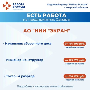 Есть работа на предприятиях Самарской области #3