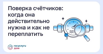 Поверка счётчиков: когда она действительно нужна и как не переплатить