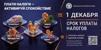 Управление Федеральной налоговой службы по Самарской области напоминает