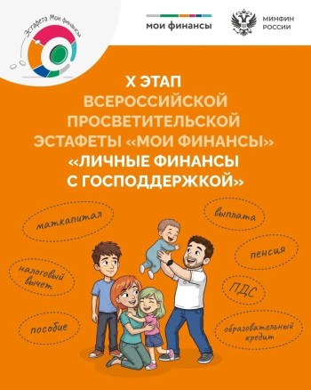  Жители Самары могут принять участие в X этапе Всероссийской эстафеты «Мои финансы»