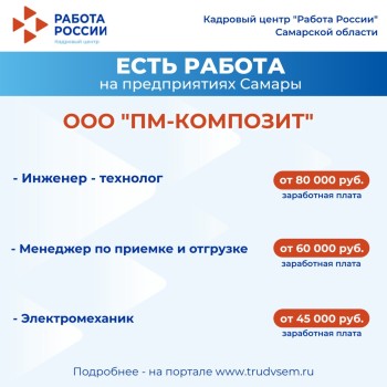 ️Внимание: есть работа на предприятиях Самарской области #3