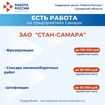 ️Внимание: есть работа на предприятиях Самарской области #2
