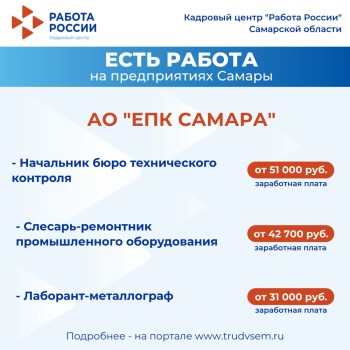 ️Внимание: есть работа на предприятиях Самарской области #1