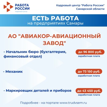 ️Внимание: есть работа на предприятиях Самарской области