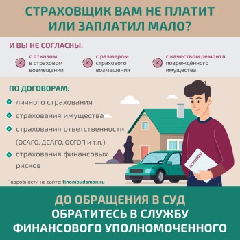 Решение спора со страховой организацией без суда #8