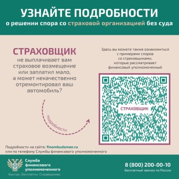Решение спора со страховой организацией без суда #6