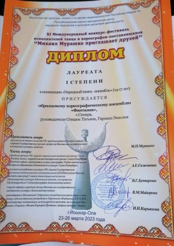  Старшая группа хореографического ансамбля школы №154 «Фантазия» стала дважды Лауреатом 1 степени в Международном конкурсе #2