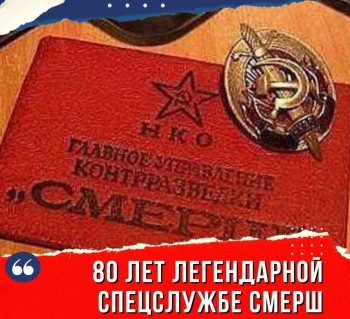  В школе №49 состоялось торжественное мероприятие, посвященное 80-й годовщине создания военной контрразведки Советского Союза, легендарного СМЕРШ #4