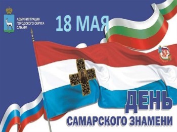 18 мая в День Самарского Знамени юнармейцы отряда "Хранители памяти" школы №49 " приняли участие в акции Перекличка Постов  №1  #2