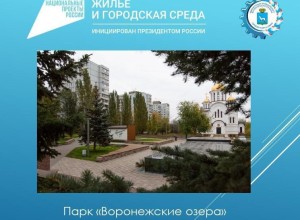 15 апреля на федеральной платформе «Городская среда» традиционно стартует Всероссийское голосование за общественные территории #1