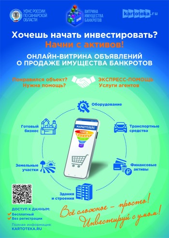 Межрайонная ИФНС России № 22 по Самарской области сообщает